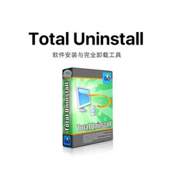 Total Uninstall 专业版 v7.6.1.677 绿色便携版