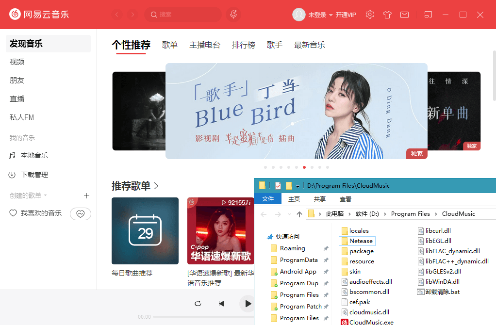 图片[1]-PC网易云音乐 v3.0.3.203079 绿化版便携版x64