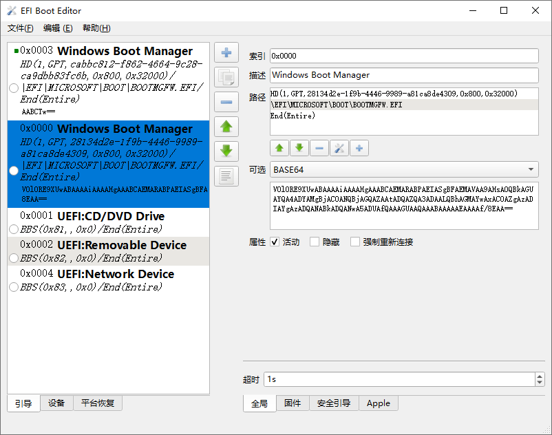EFI Boot Editor 中文版