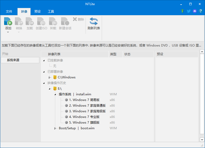 Windows 系统精简强制优化工具 NTLite 中文版