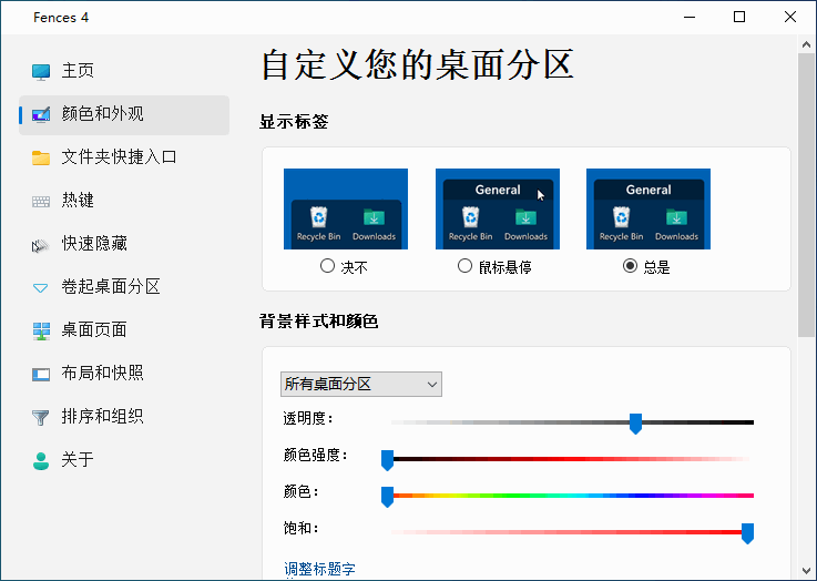 栅栏桌面 StarDock Fences 中文版