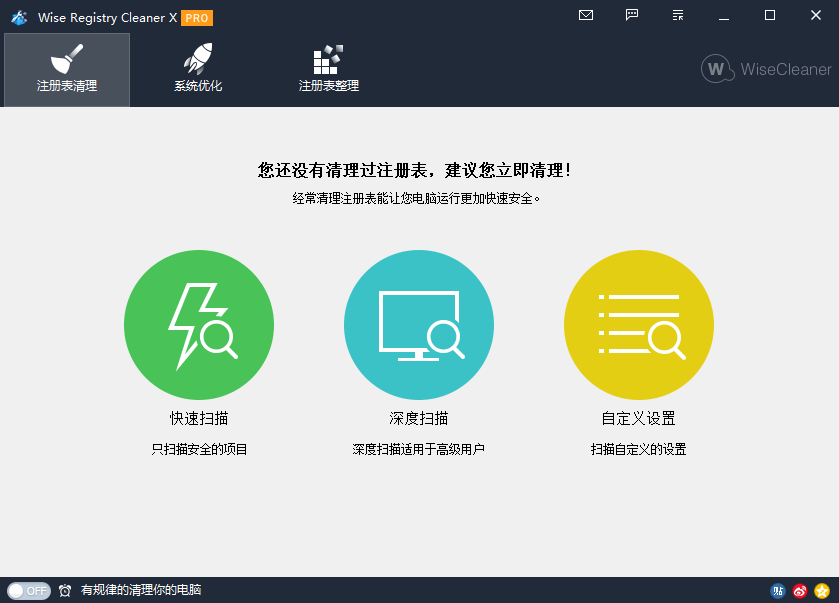 Wise Registry Cleaner 中文版