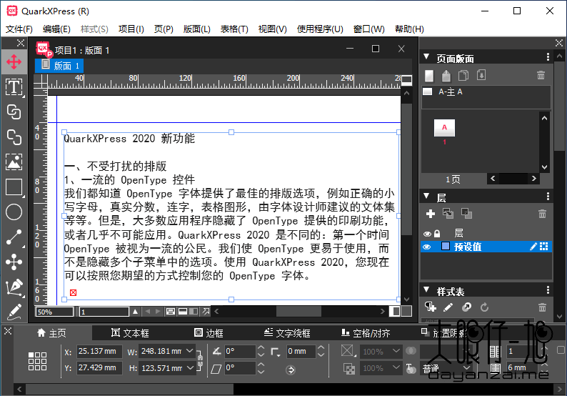 QuarkXPress 2018 中文版