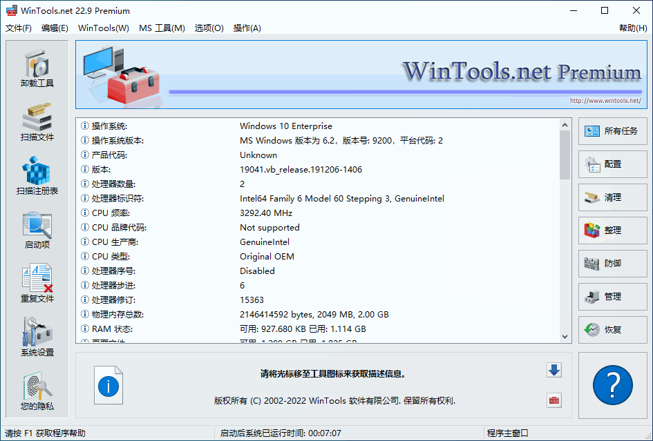 系统优化组合软件 WinTools net Premium 中文多语免费版