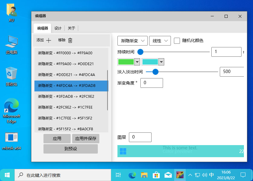 RainbowTaskbar 中文版