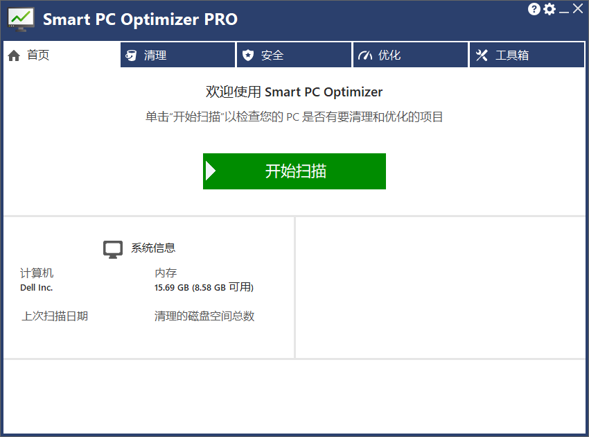 Smart PC Optimizer 中文版