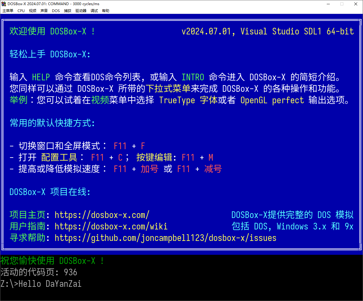 DOSBox-X 中文版