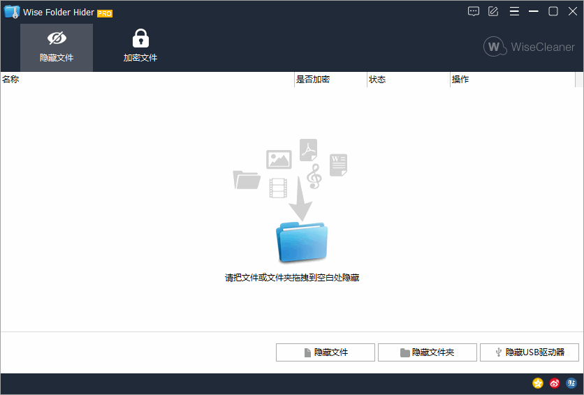 Wise Folder Hider Pro 中文多语特别版