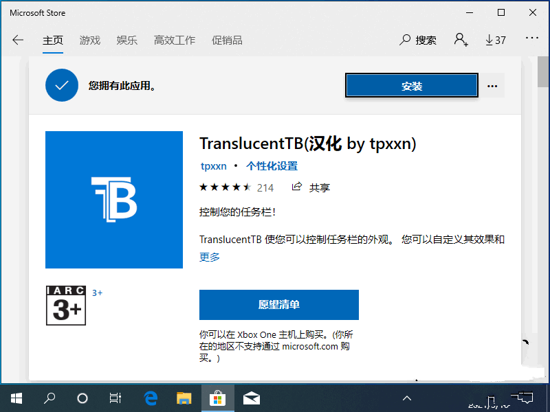 Windows 10 任务栏变成透明/半透明效果