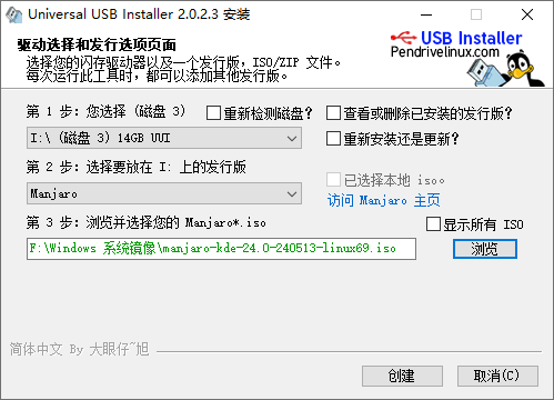 Universal USB Installer 中文版