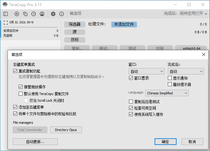 TeraCopy Pro 中文版