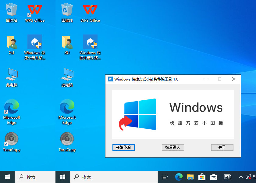 Windows 快捷方式小箭头移除工具