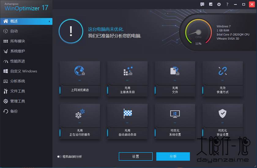 阿香婆系统优化工具 Ashampoo WinOptimizer 中文版