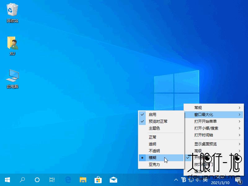 Windows 10 任务栏变成透明/半透明效果