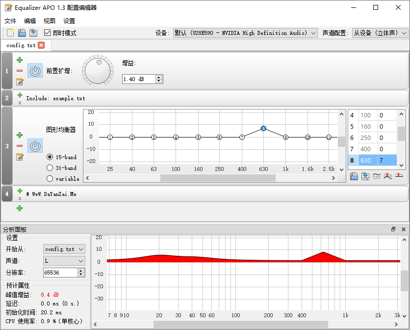 Equalizer APO 中文版