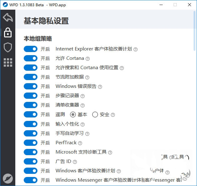 Windows 系统隐私优化工具 WPD 中文版