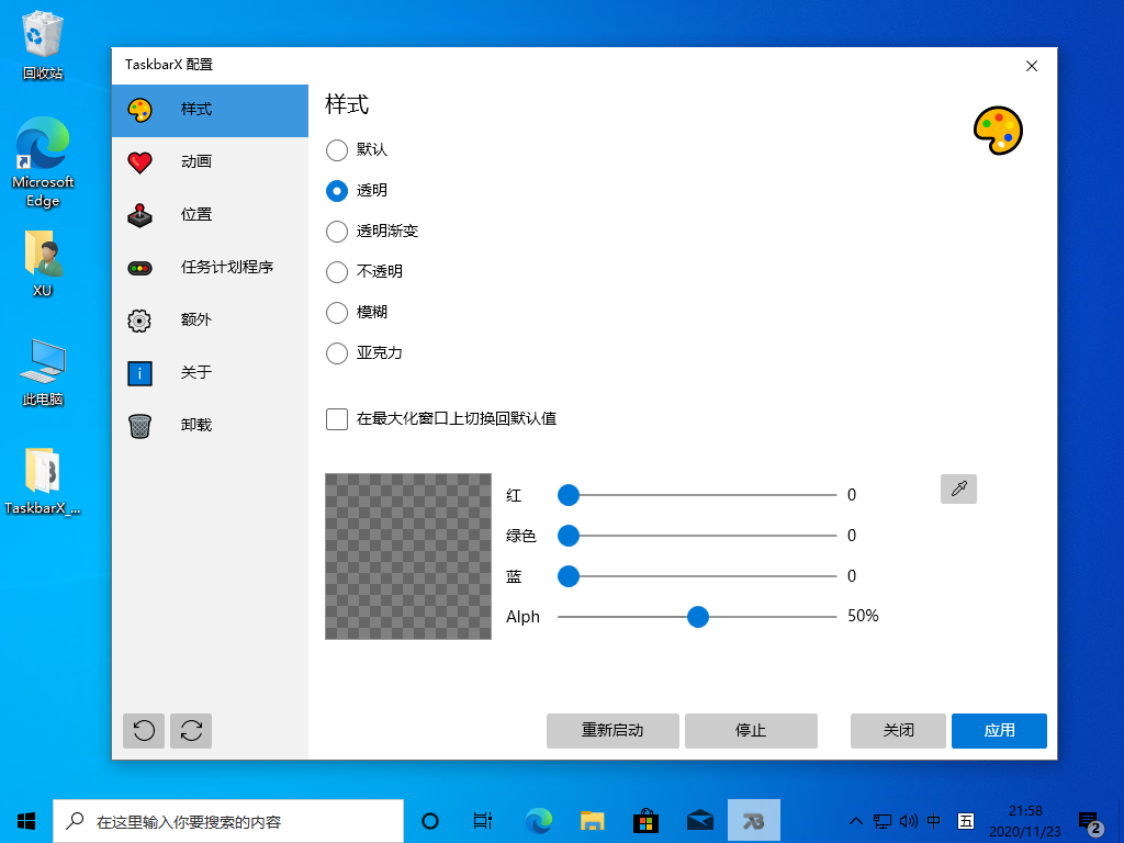 开源免费 Windows 任务栏增强工具 TaskbarX 中文版