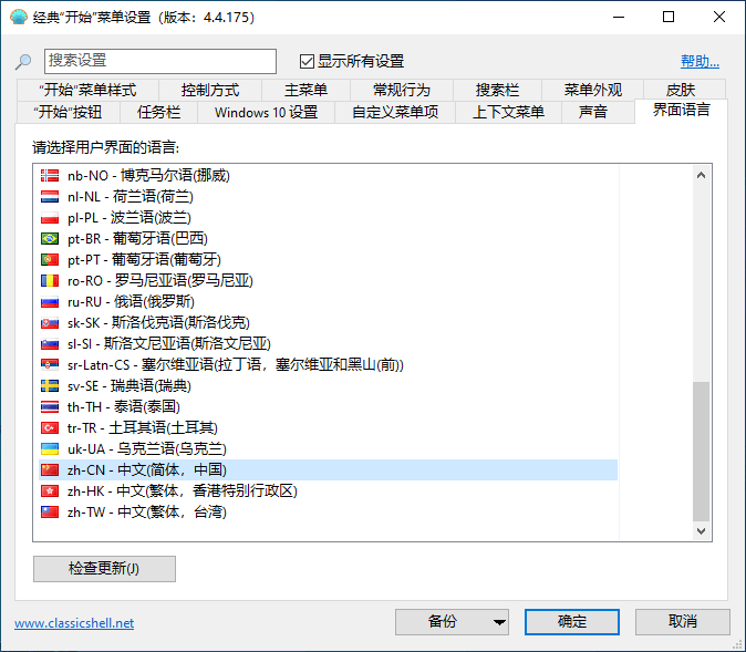 ClassicShell 中文特别版