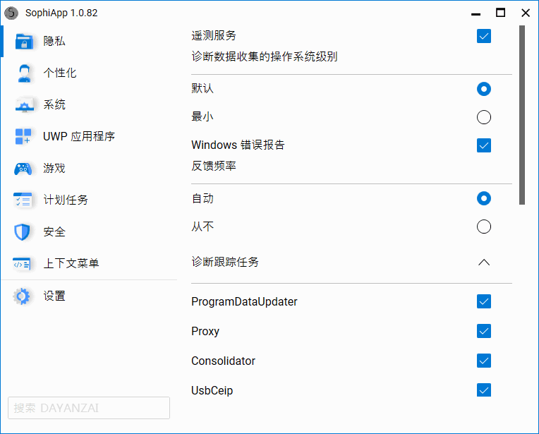 SophiApp 中文版