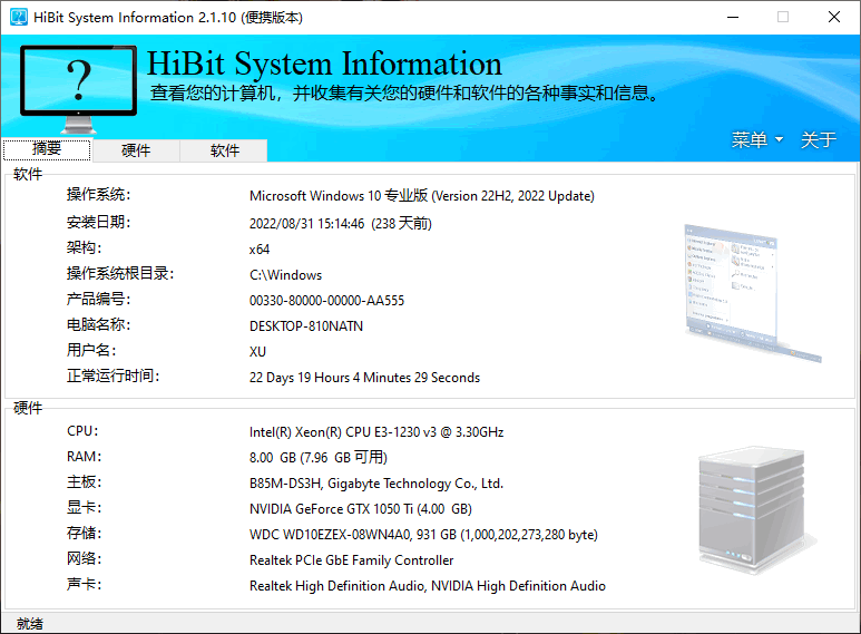 系统信息检测工具 HiBit System Information 中文版