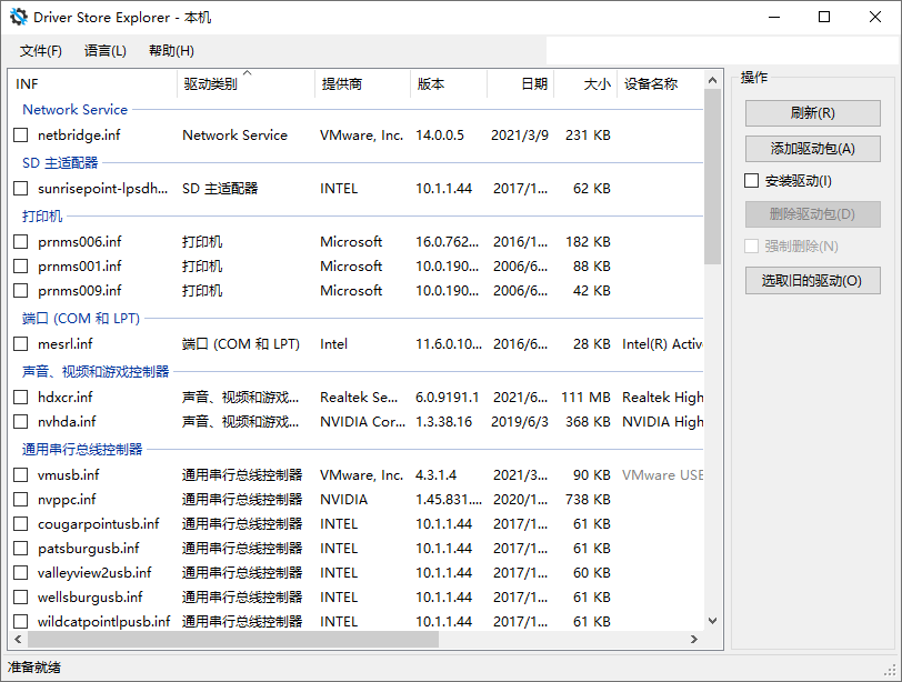 驱动程序存储资源管理器 DriverStore Explorer 中文版