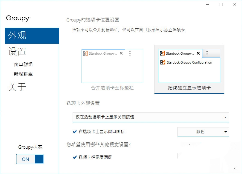 Windows 窗口选项卡增强工具 Stardock Groupy 中文版