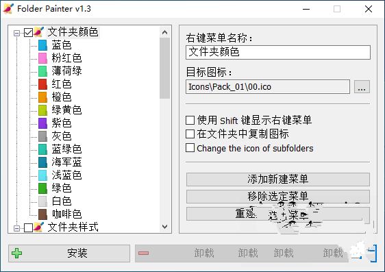 Windows 文件夹颜色更改工具 Folder Painter 中文版