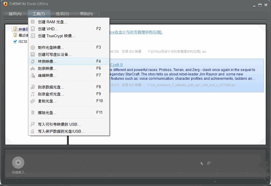 虚拟光驱超级版 DAEMON Tools Ultra 4.1 中文多语特别版