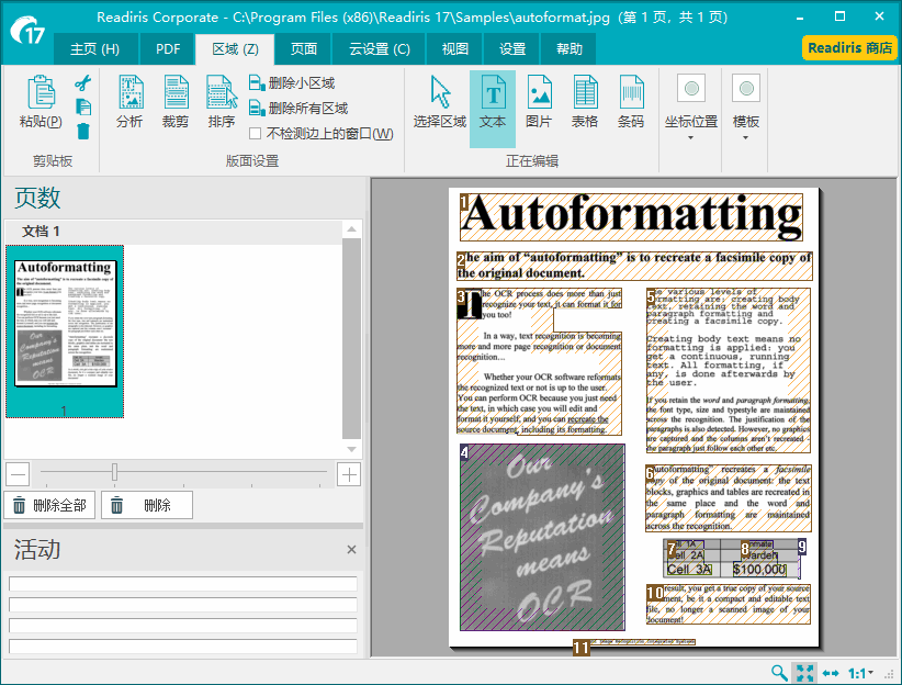 光学识别 OCR 软件 Readiris Corporate 中文版