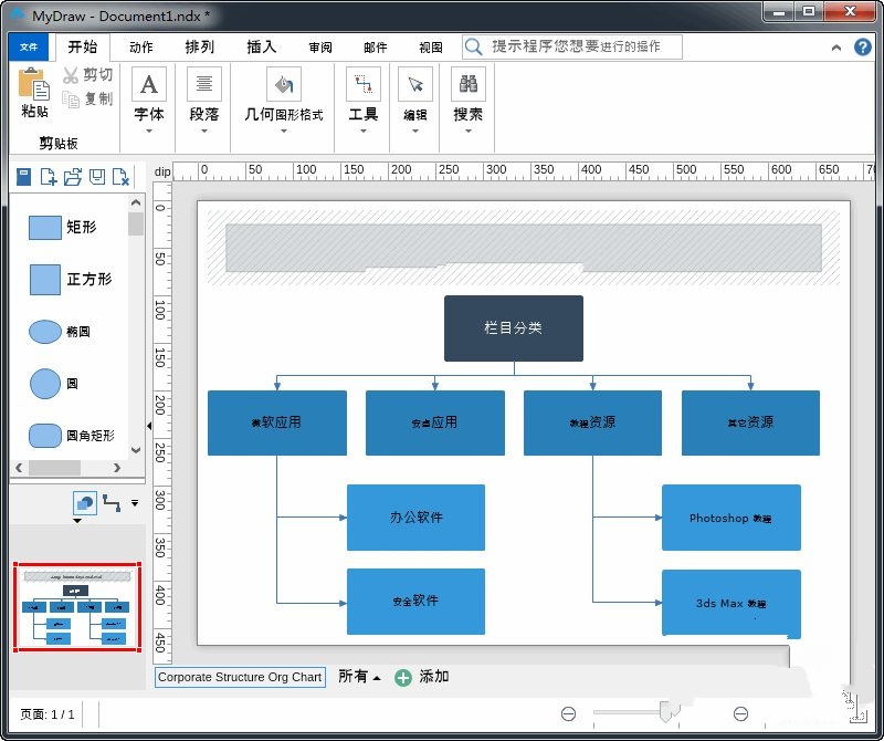 思维导图图表制作工具 MyDraw 中文版