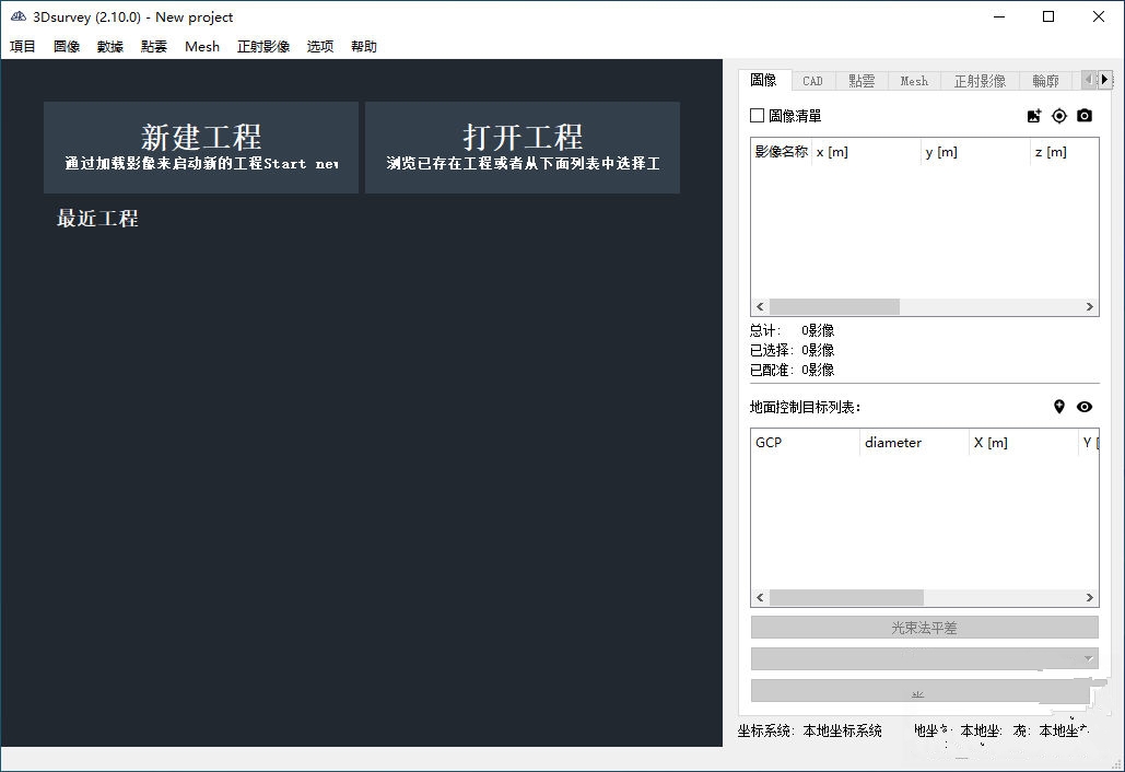  工程测量建模软件 3Dsurvey 中文版