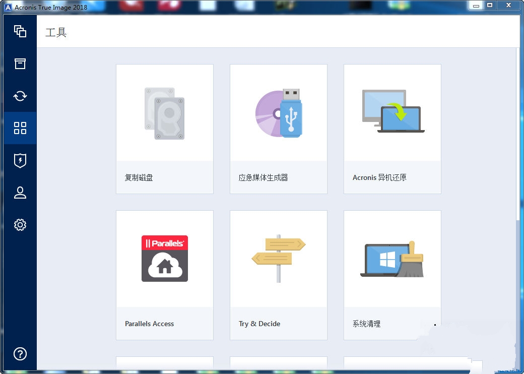 Acronis True Image 2018 Build 9202 + Bootable ISO 2018 Build 9202 中文版