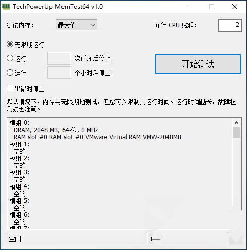 系统内存测试工具 TechPowerUp Memtest64 中文版