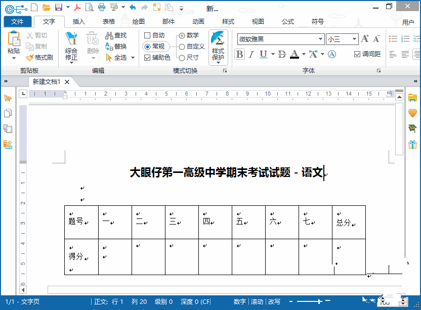 专业教学文档和课件编排软件 EduEditer 中文版