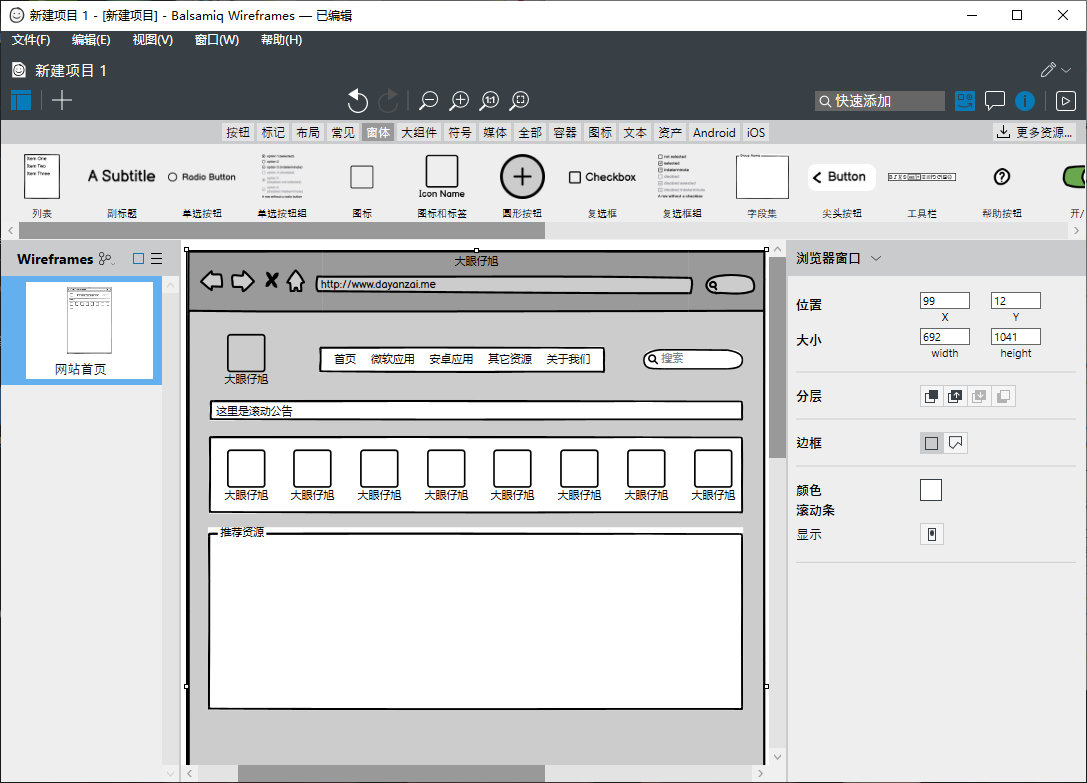 Balsamiq Wireframes 中文版