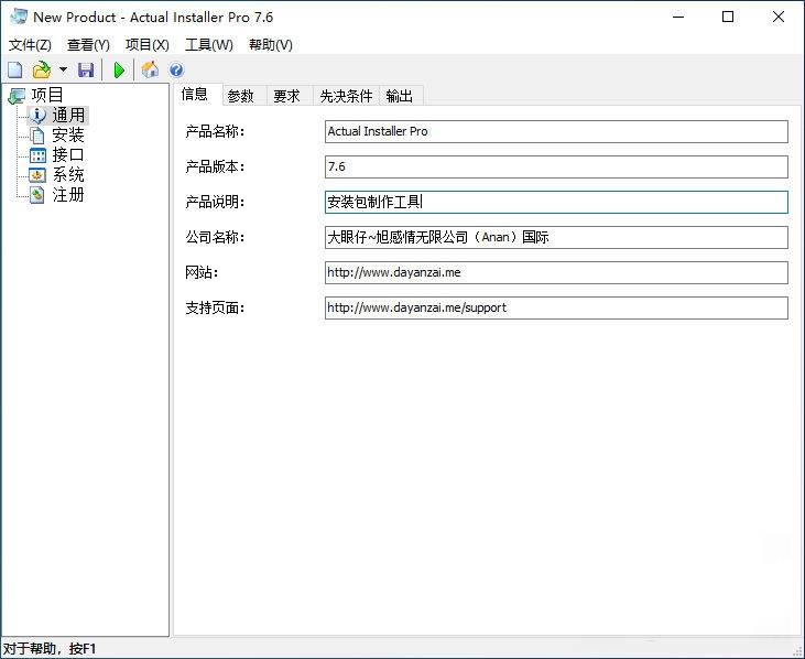  Windows 安装包制作工具 Actual Installer Pro 中文版