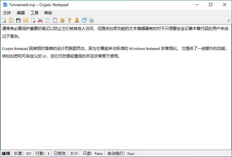 开源免费加密记事本 Crypto Notepad 中文版