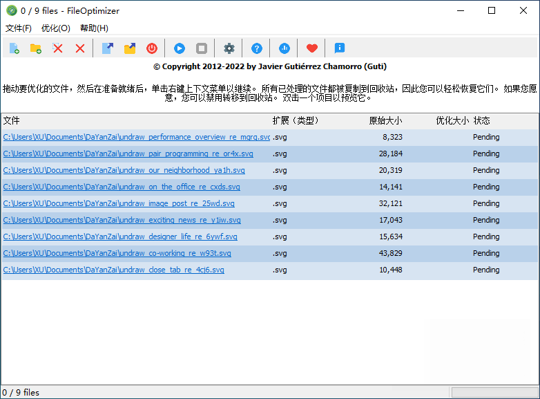 FileOptimizer 中文版