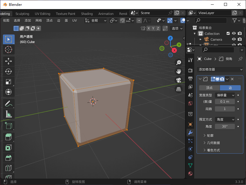 Blender 中文版