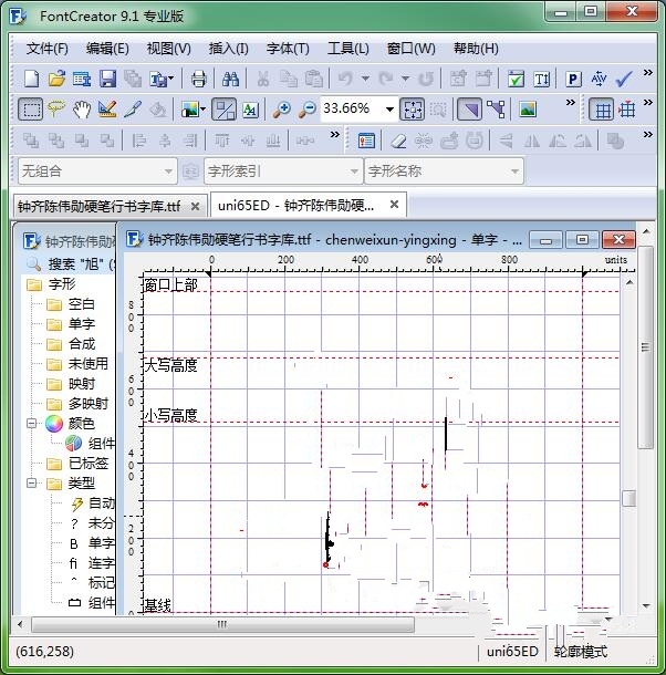 专业字体设计软件 High-Logic FontCreator 中文版