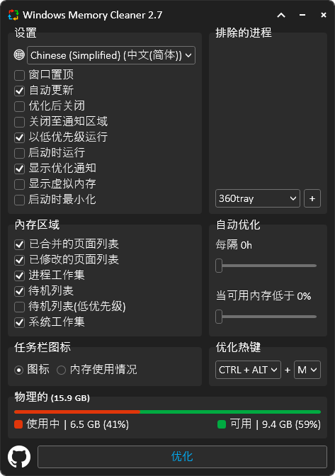 Windows Memory Cleaner 中文版 