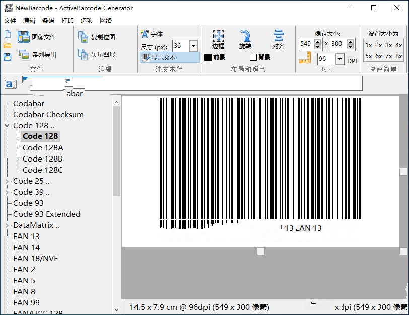  轻量级条形码制作工具 ActiveBarcode 中文版