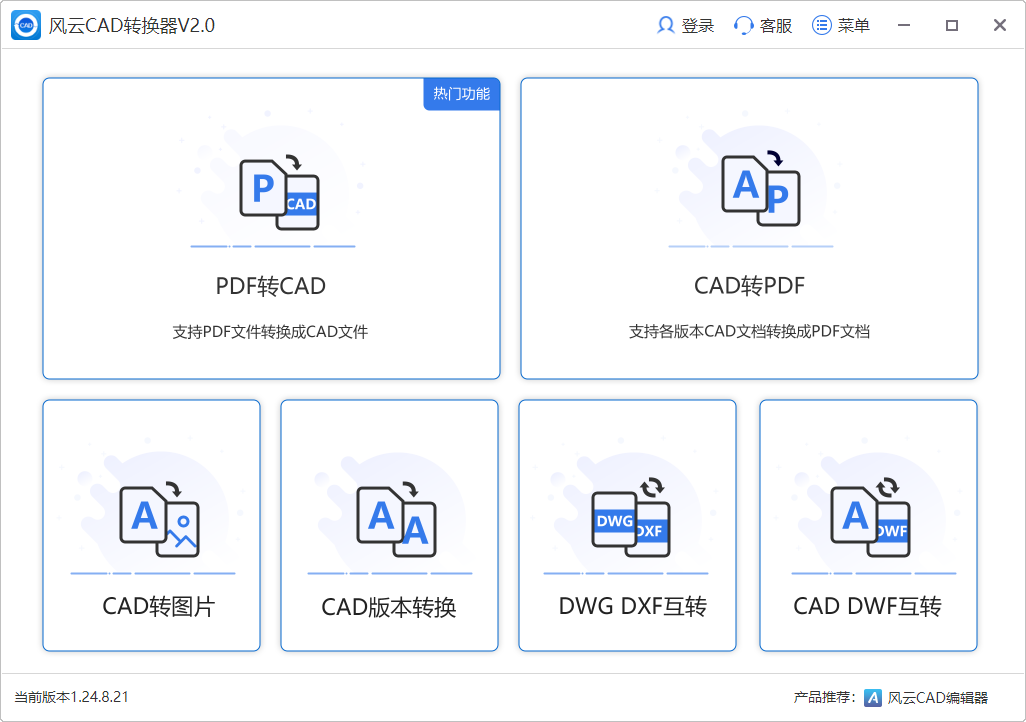 风云CAD转换器中文版