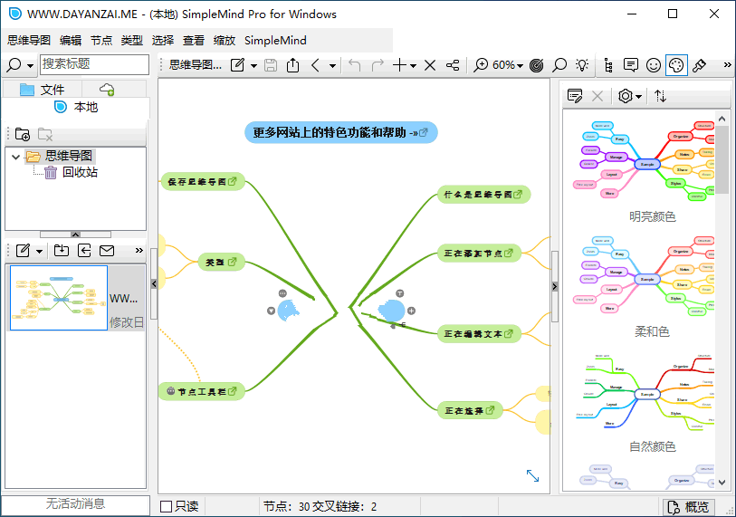 跨平台思维导图工具 SimpleMind Desktop Pro 中文版