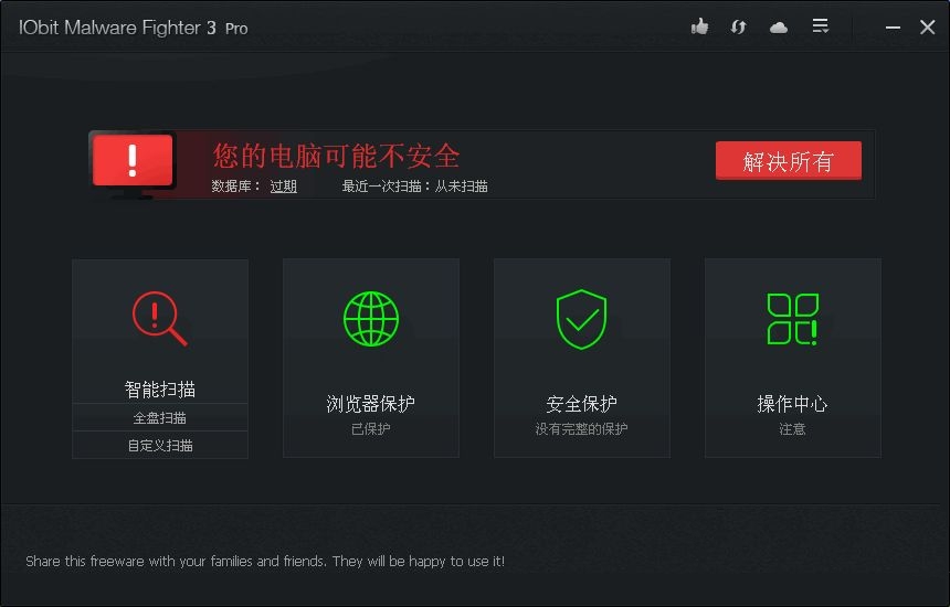 IObit Malware Fighter PRO 中文多语特别版