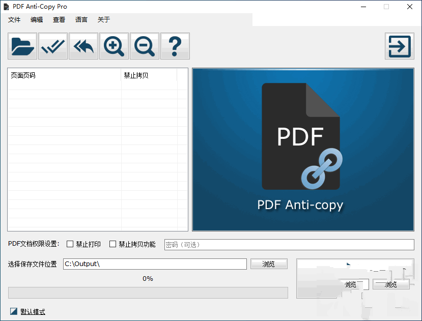 PDF Anti-Copy 中文版