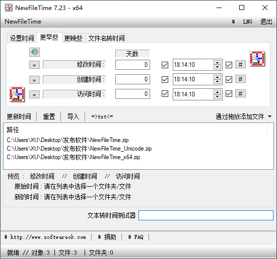 NewFileTime 中文版
