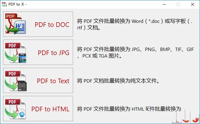 PDF 批量转换工具 PDF To X 中文版