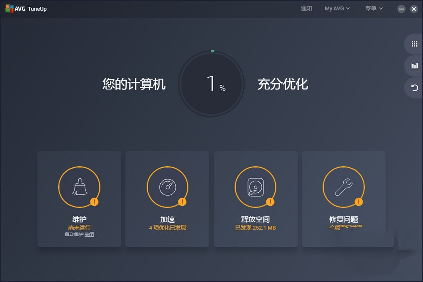 Windows 系统办公优化程序 AVG PC TuneUp 中文版