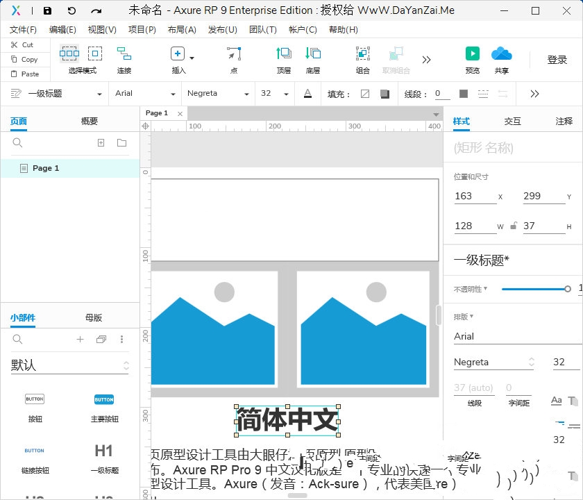  网页原型设计工具 Axure RP Pro  中文免费版